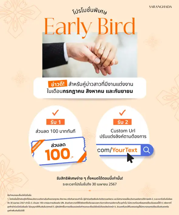 Early Bird Promotion ประจำเดือนเมษายน